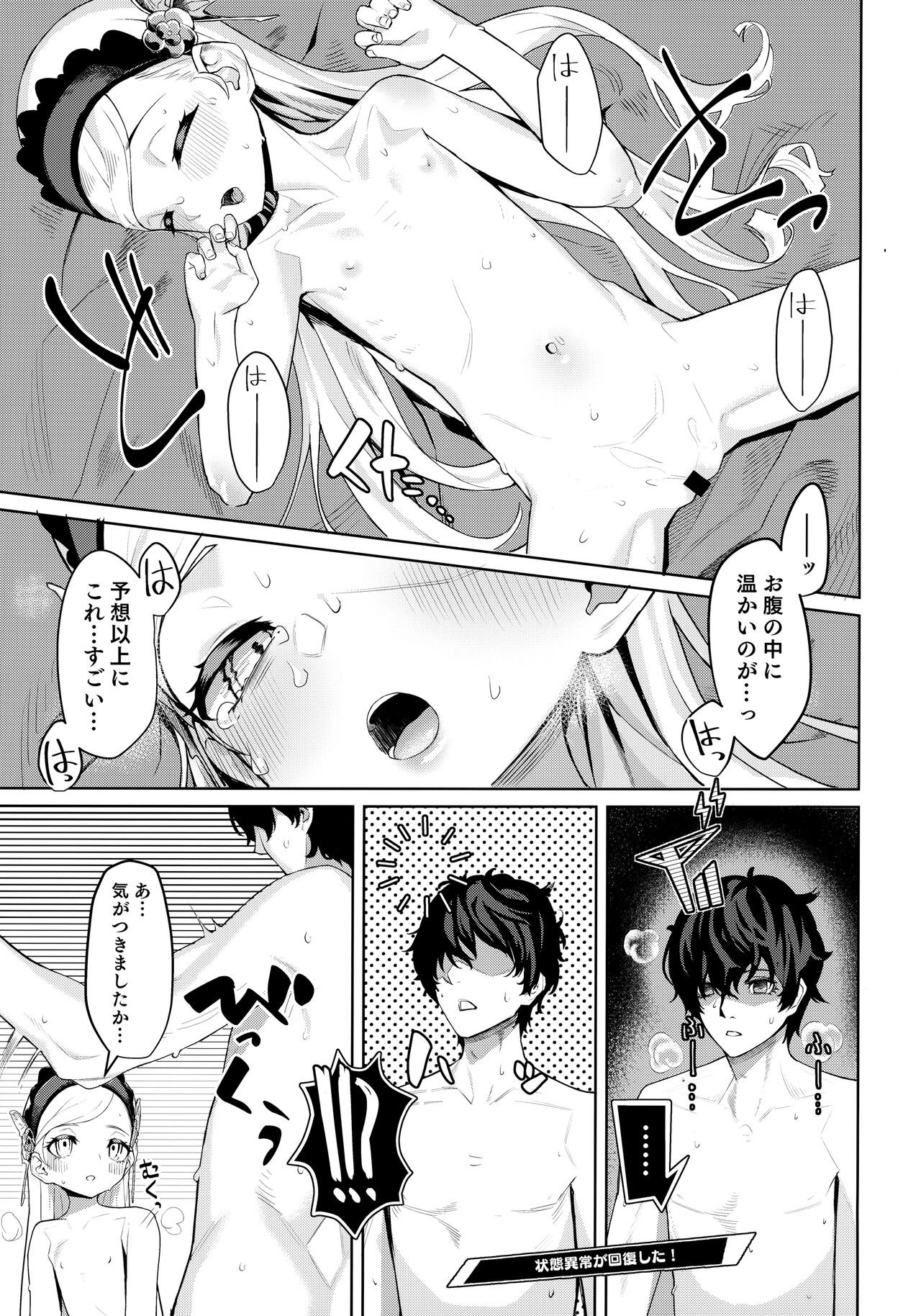 Lavenza to, Tokubetsu na Kankei ni Natta... page 11 full
