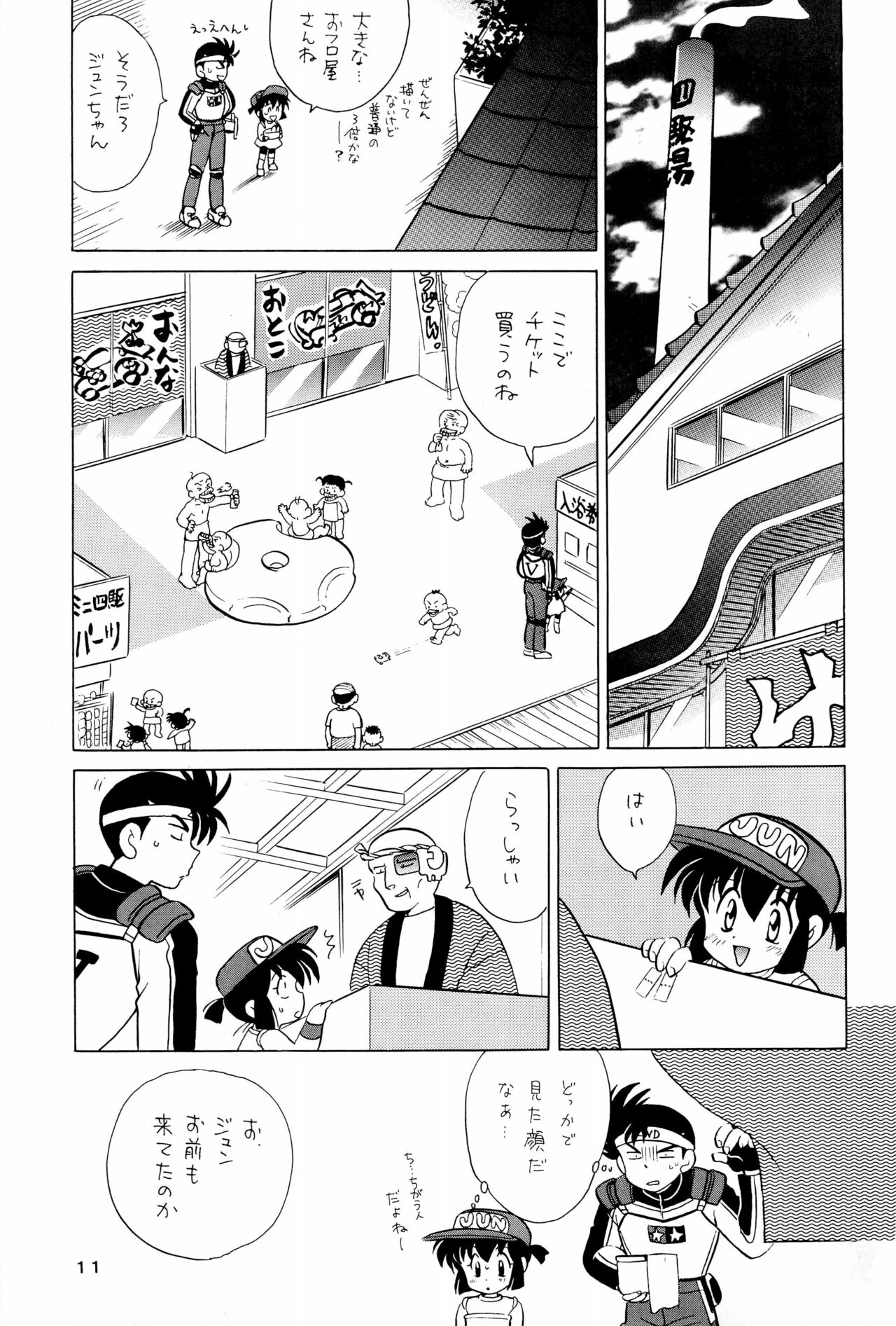 Yonku Yuugi Maki no Ni page 11 full