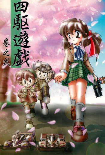 [Marchen Honpo (Various)] Yonku Yuugi Maki no Ni (Bakusou Kyoudai Let's & Go!!) cover