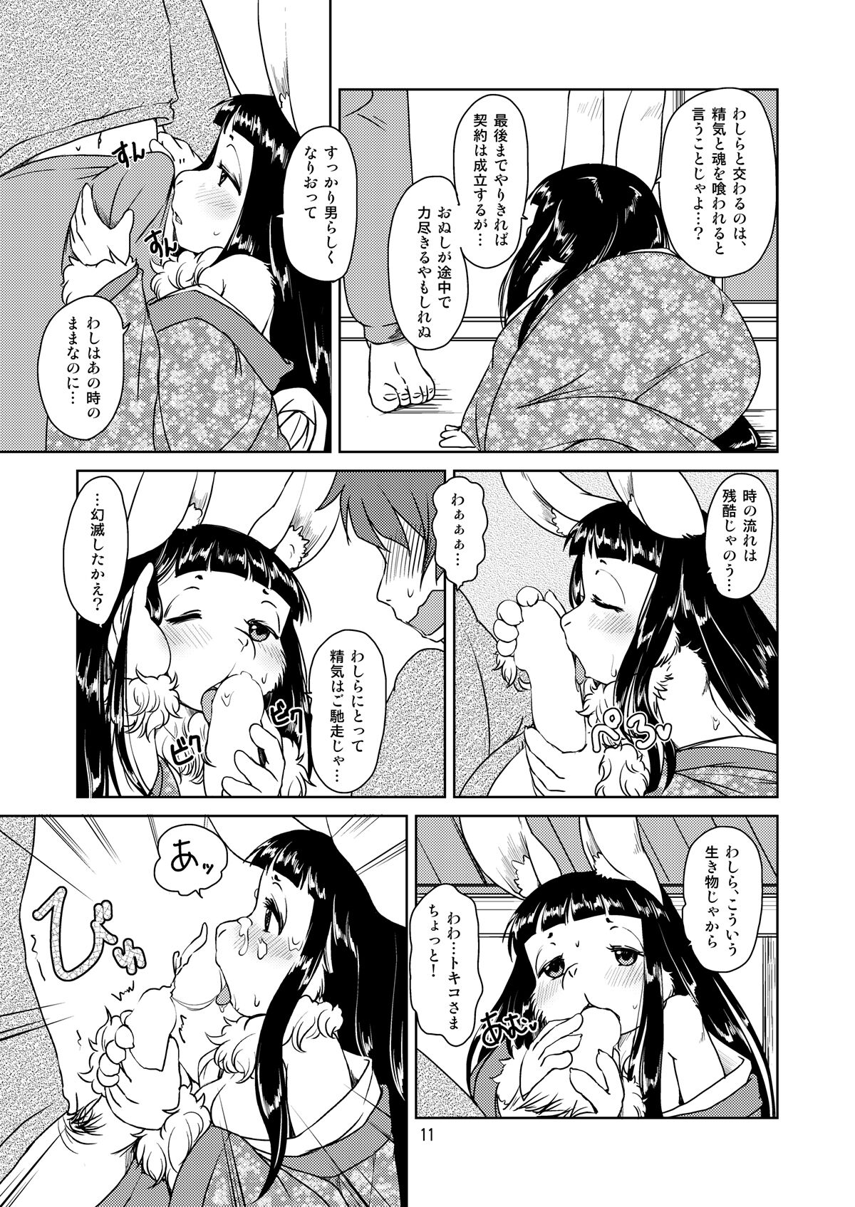 Shiawase Usagi no Shiawase page 10 full