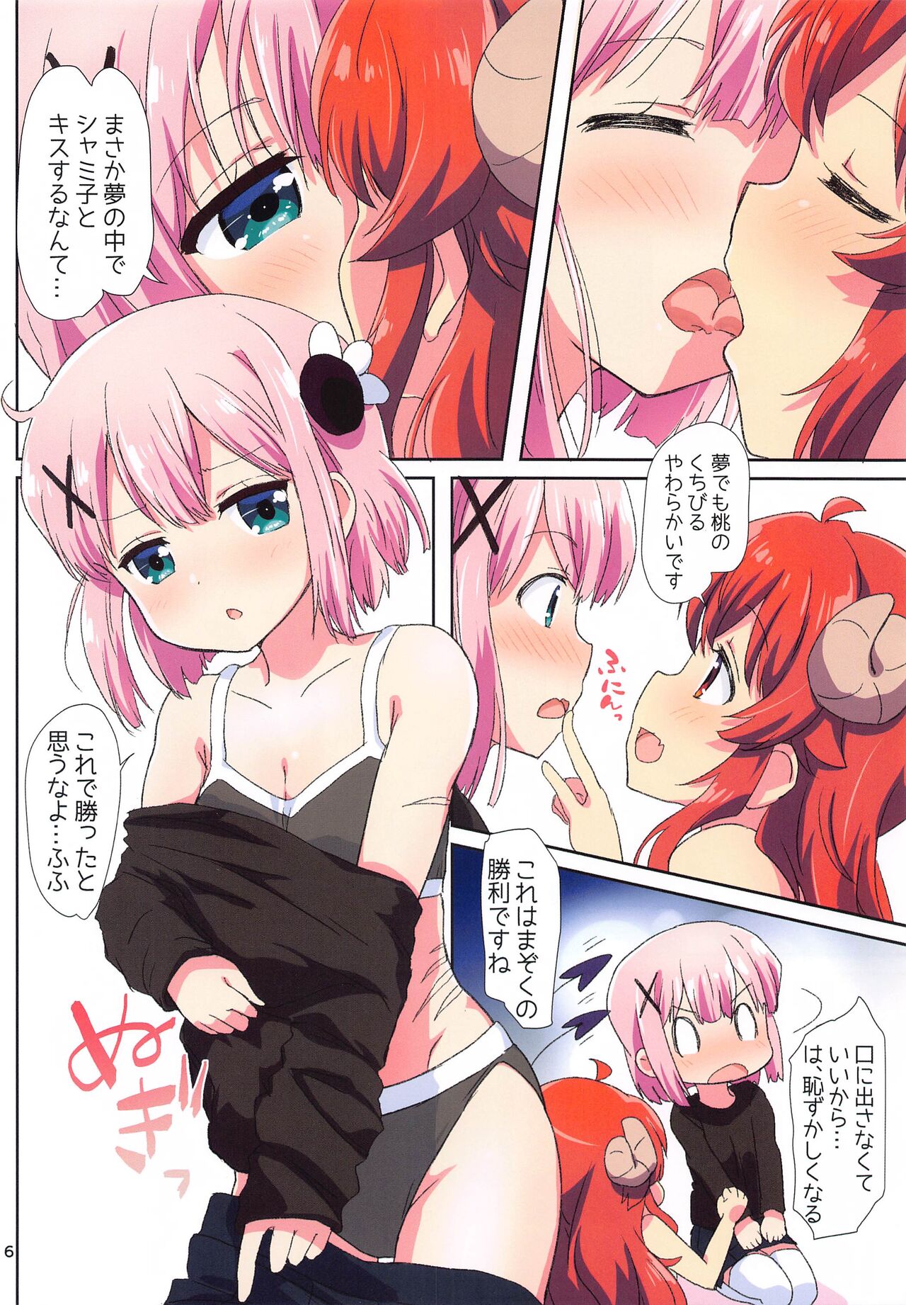 Colorful Mazoku page 6 full