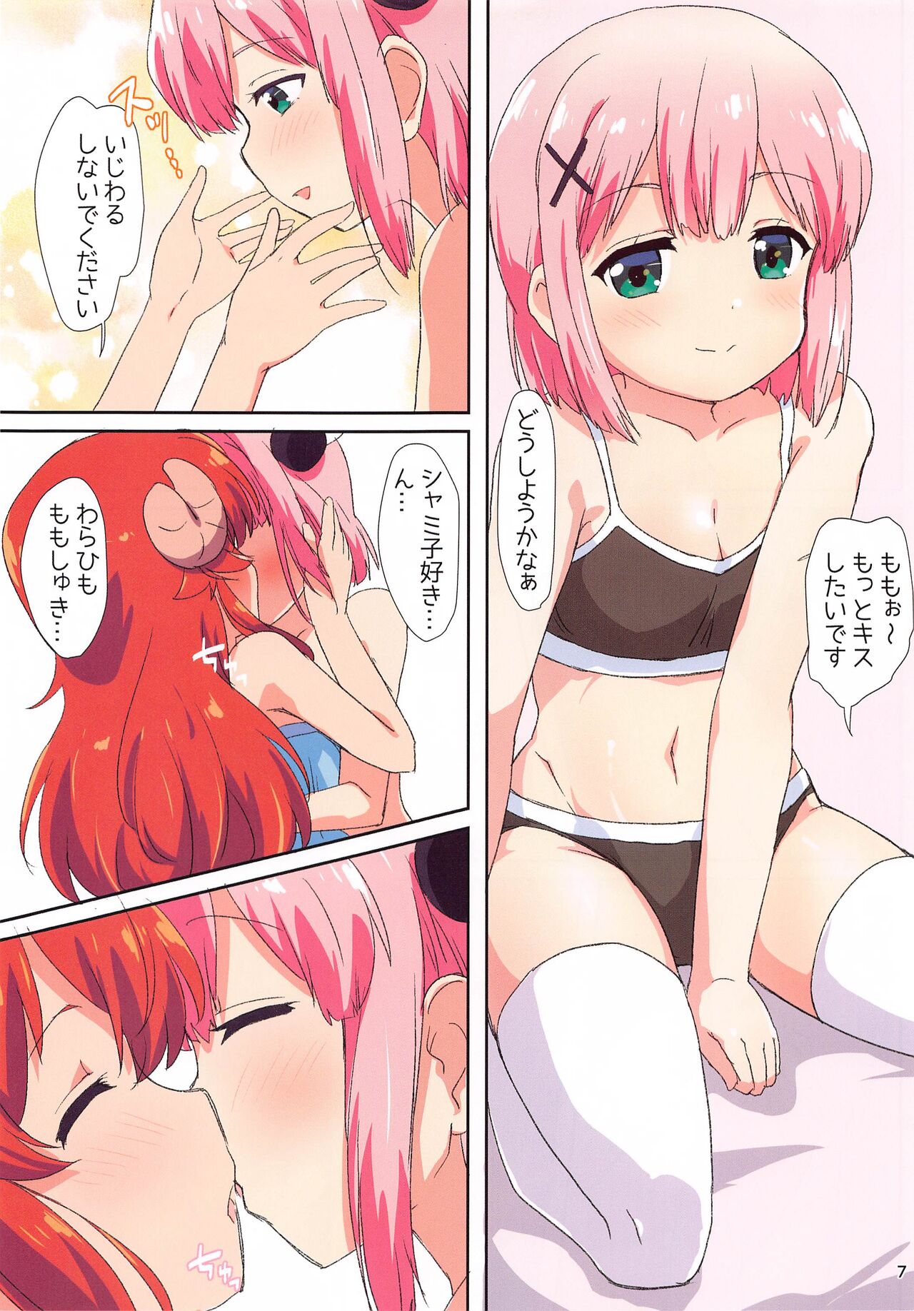 Colorful Mazoku page 7 full
