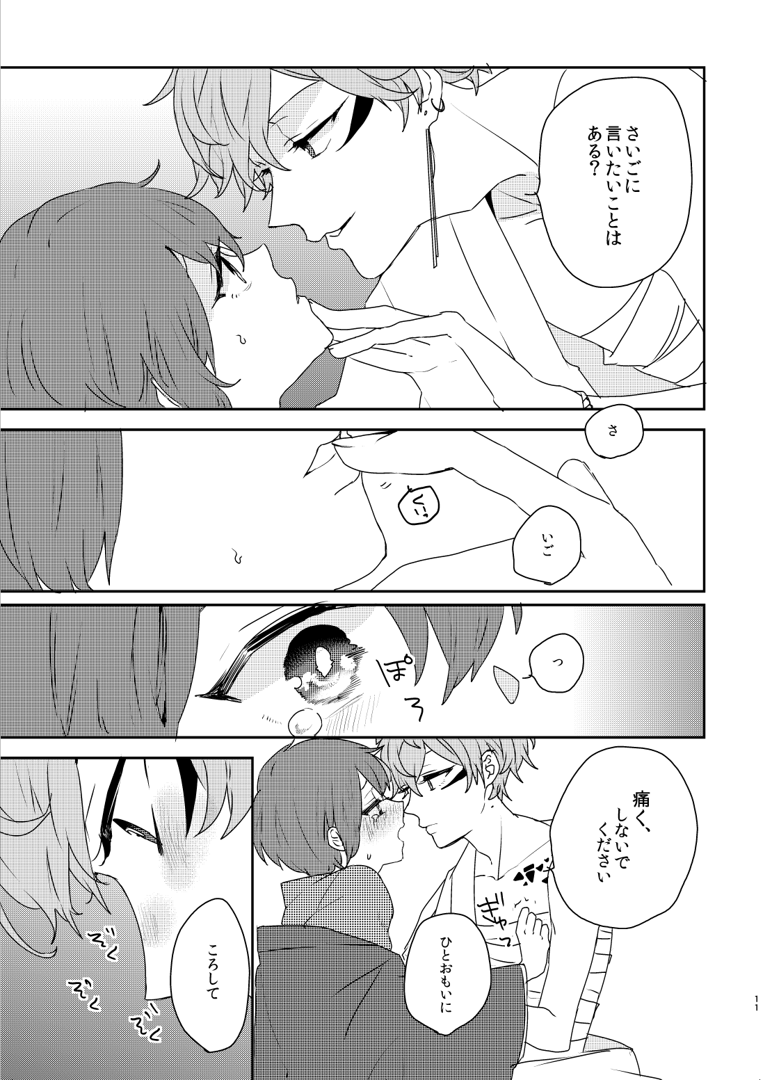 Gin no Toge page 11 full