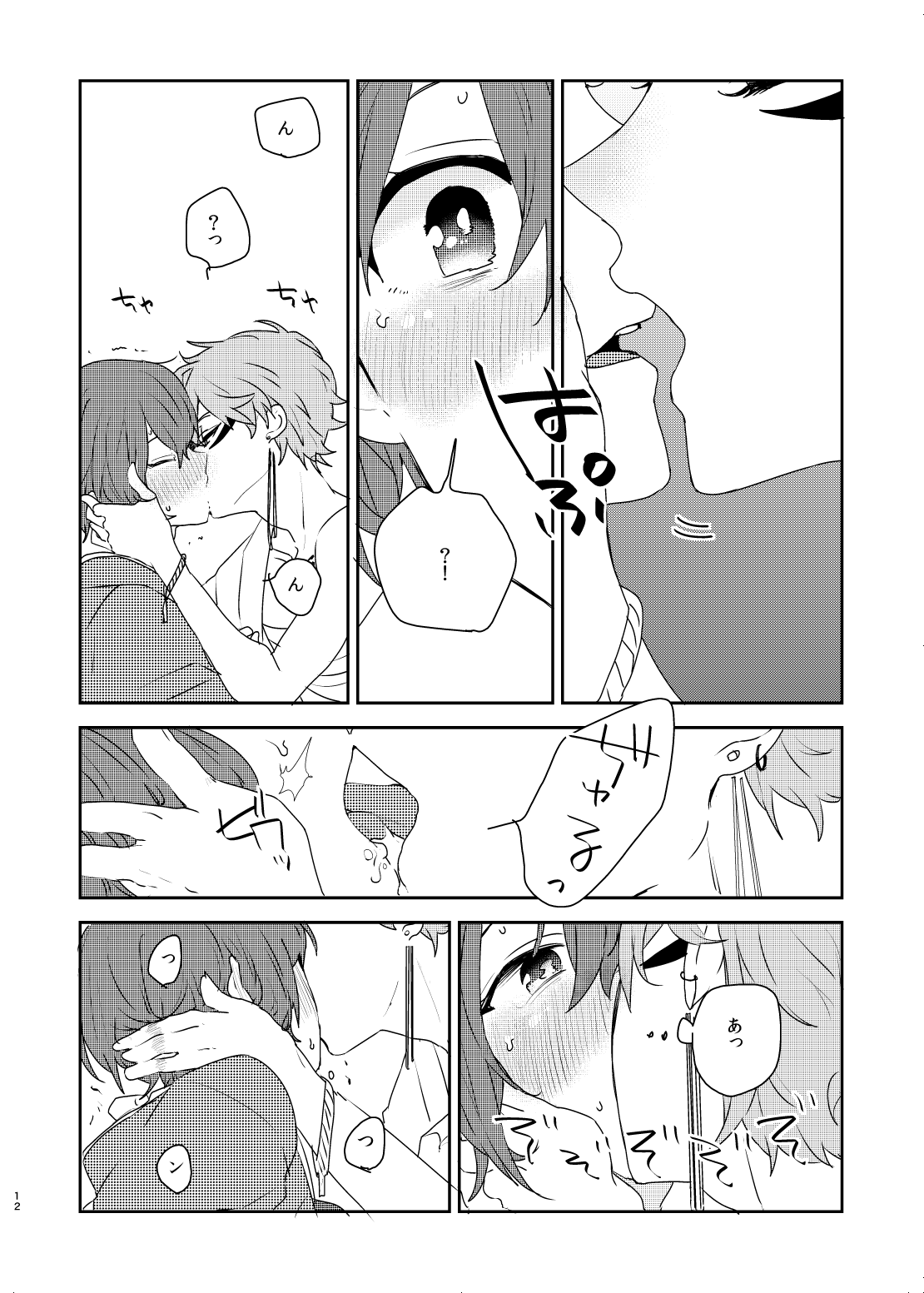Gin no Toge page 12 full