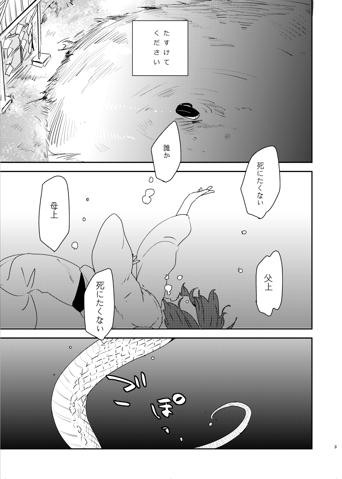 Gin no Toge page 3 full