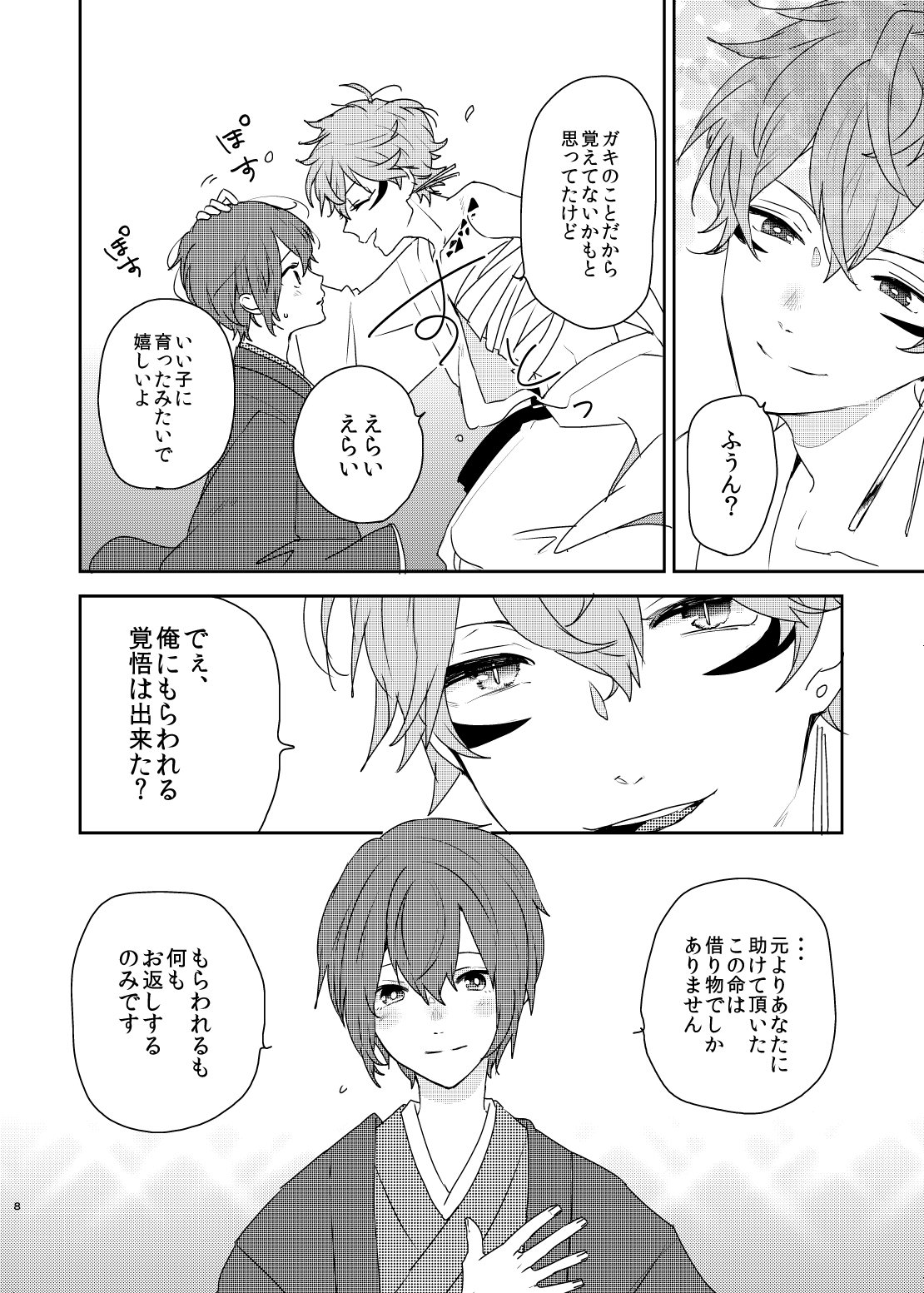 Gin no Toge page 8 full