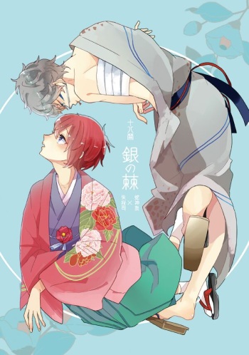 (brilliant days) [BucketMilker (Ayahara)] Gin no Toge (Ensemble Stars!) [Digital] cover