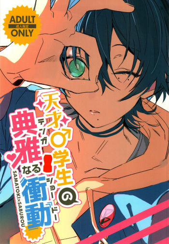 (Chou Crazy Lyric Battle 2019) [Jin no Oyatsu (Bono)] Tensai Chuugakusei no Tenga naru Shoudou (Hypnosis Mic) cover