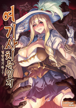 여기사 치욕일지