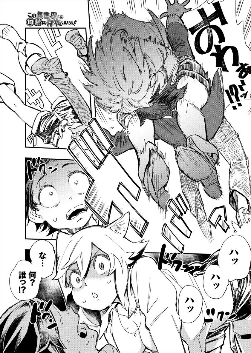 Kono Isekai ni wa 18-kin wa Sonzai Shimasen! page 10 full
