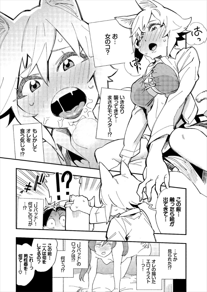 Kono Isekai ni wa 18-kin wa Sonzai Shimasen! page 11 full