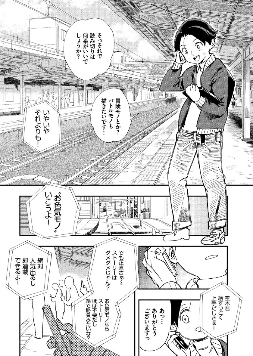Kono Isekai ni wa 18-kin wa Sonzai Shimasen! page 3 full