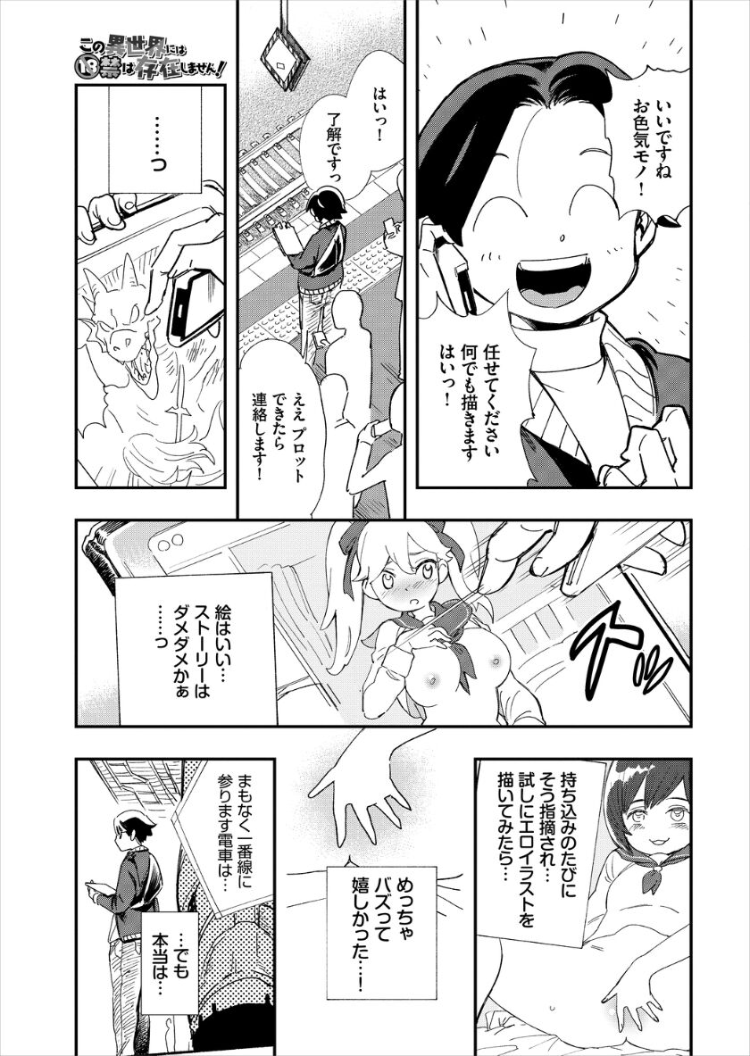 Kono Isekai ni wa 18-kin wa Sonzai Shimasen! page 4 full