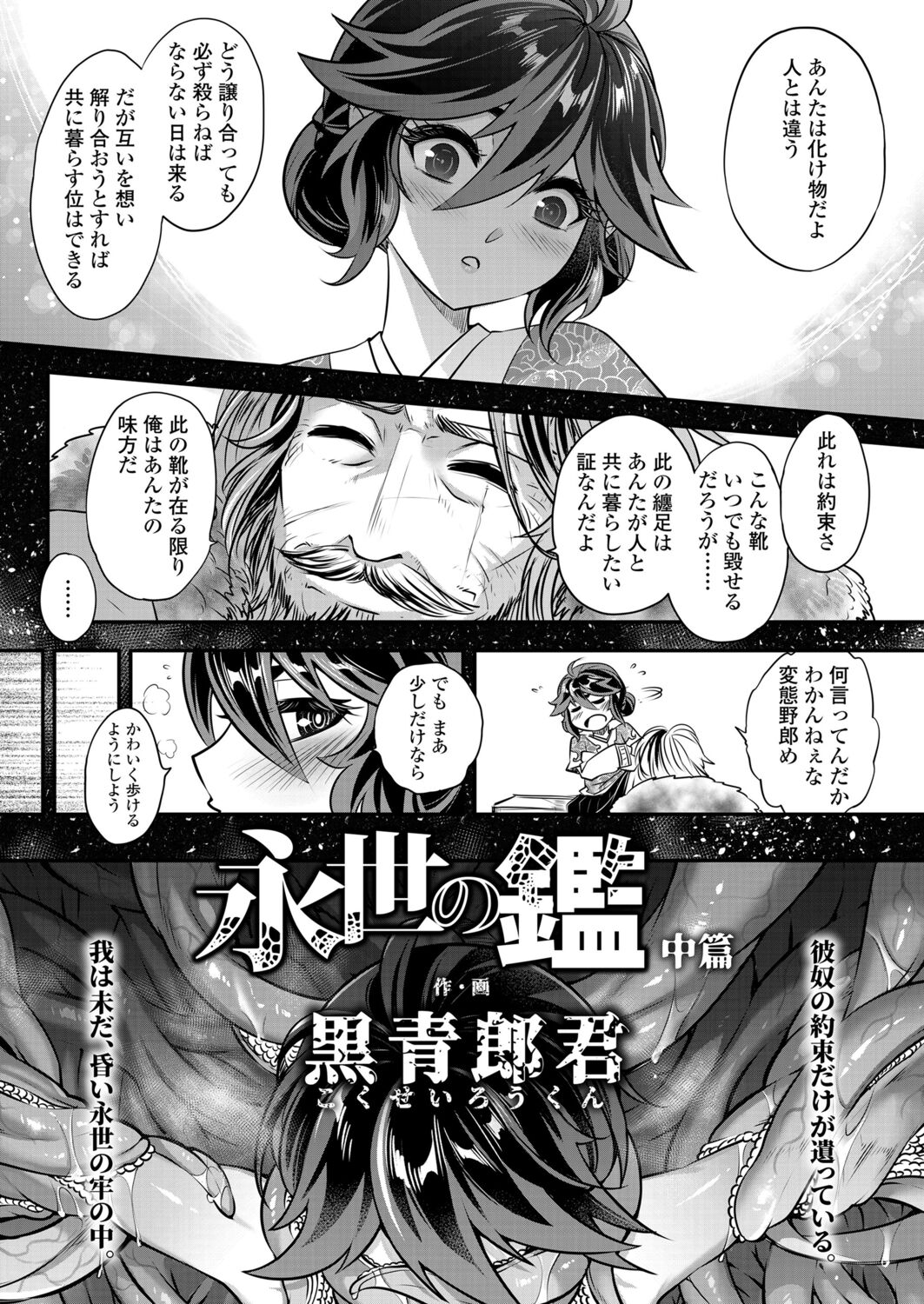 Eisei no kan Zenpen page 1 full