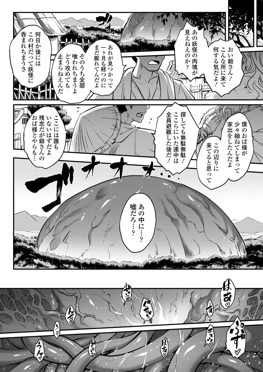 Eisei no kan Zenpen page 11 full