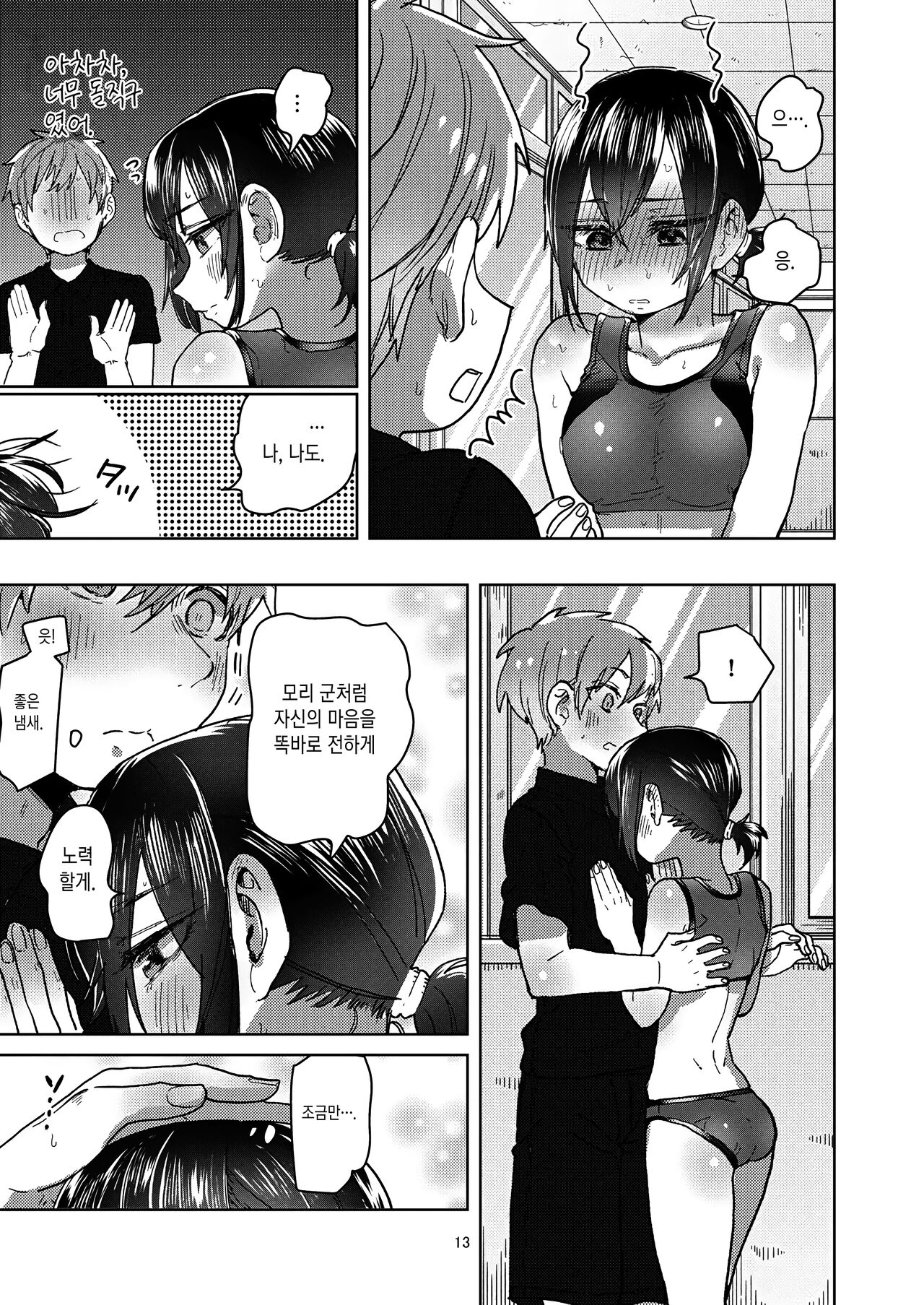 Rikujou Kanojo wa Cool Tokidoki Dere | 육상부 여자친구는 쿨하고 때때로 부끄럼 page 12 full