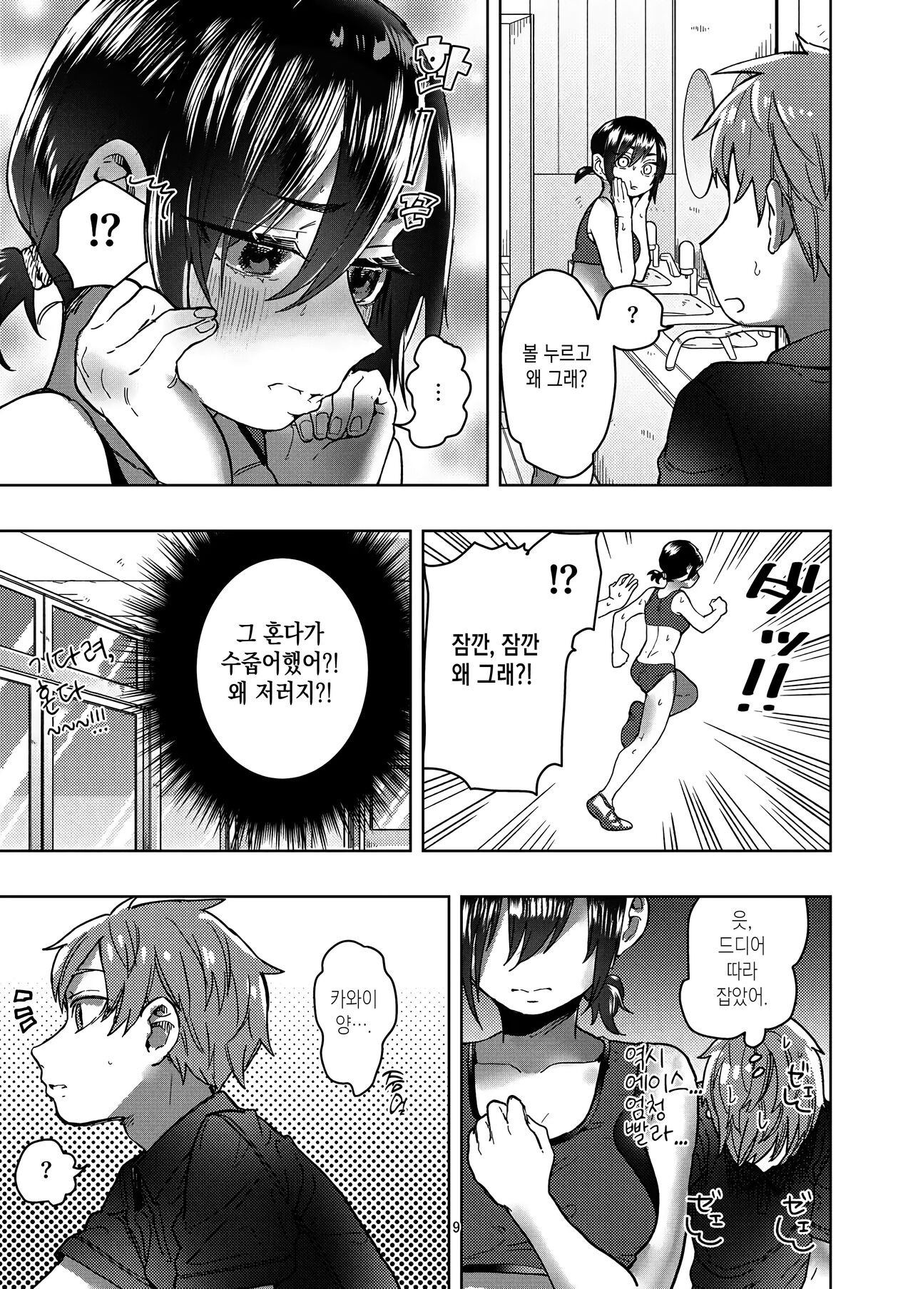 Rikujou Kanojo wa Cool Tokidoki Dere | 육상부 여자친구는 쿨하고 때때로 부끄럼 page 8 full