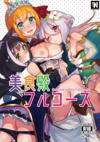 (C95) [Shinsekai Set (Shobu)] Servicio Completo del Gremio Gourmet | Gourmet Edifice Full Course (Princess Connect! Re:Dive) [Spanish] [NekoCreme] cover
