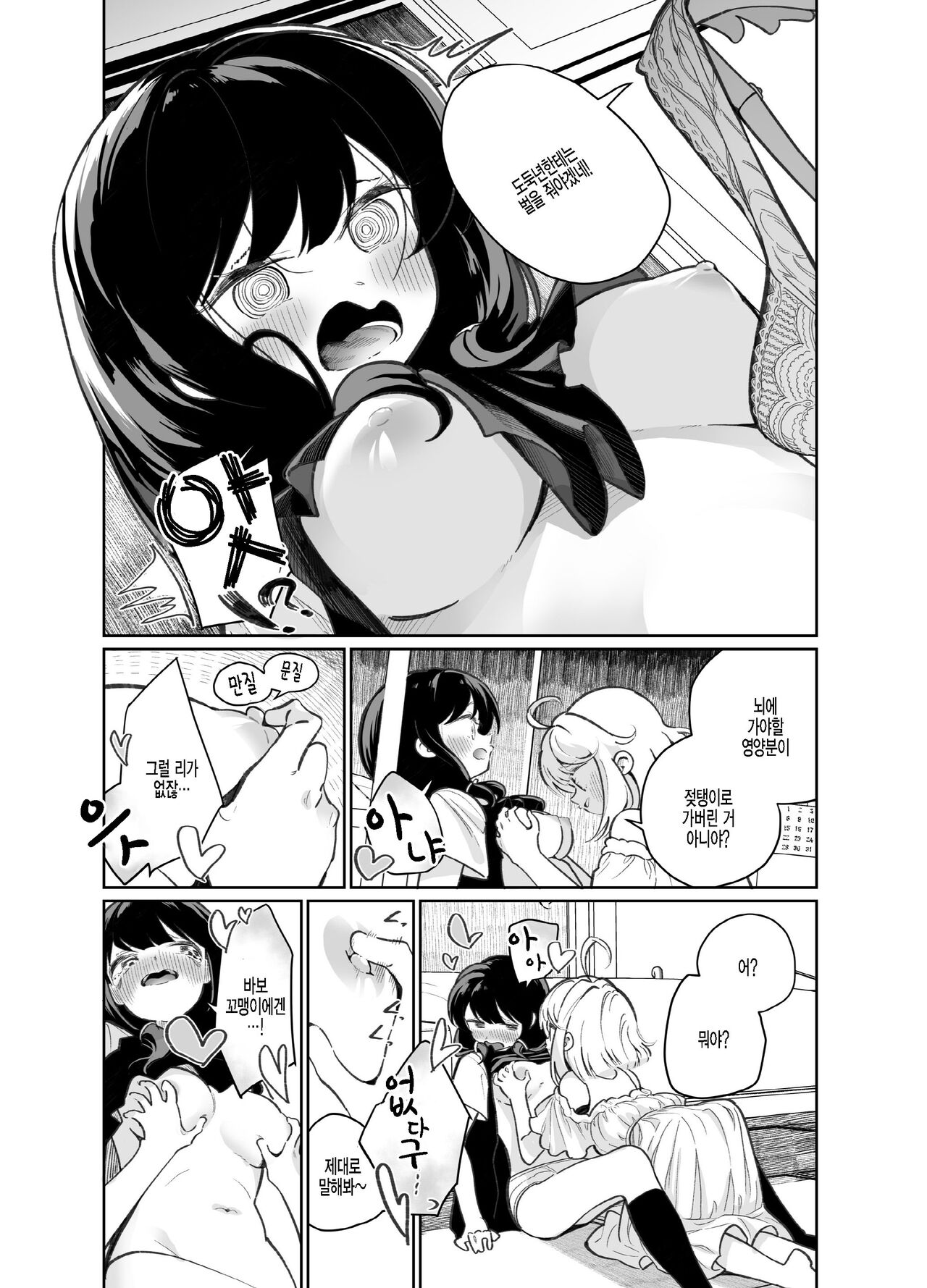 Ano Mesugaki ni Kachitai - I Wanna Win Against that Little Bitch | 저 아이를 이기고 싶어 page 11 full