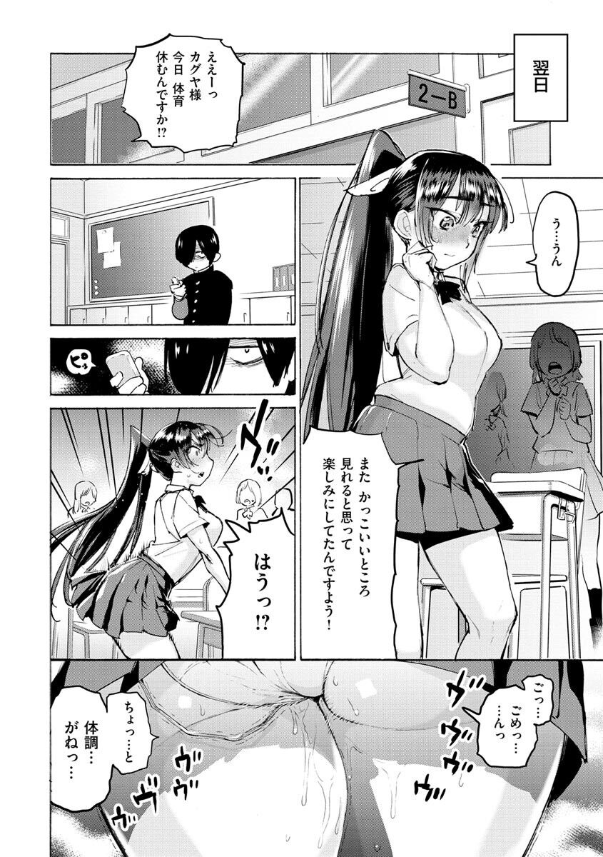 Koisuru Otome no Otoshikata page 12 full