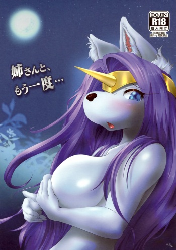 (C99) [Tremor (nullsim)] Nee-san to, Mou Ichido… (Seiken Densetsu Legend of Mana) cover