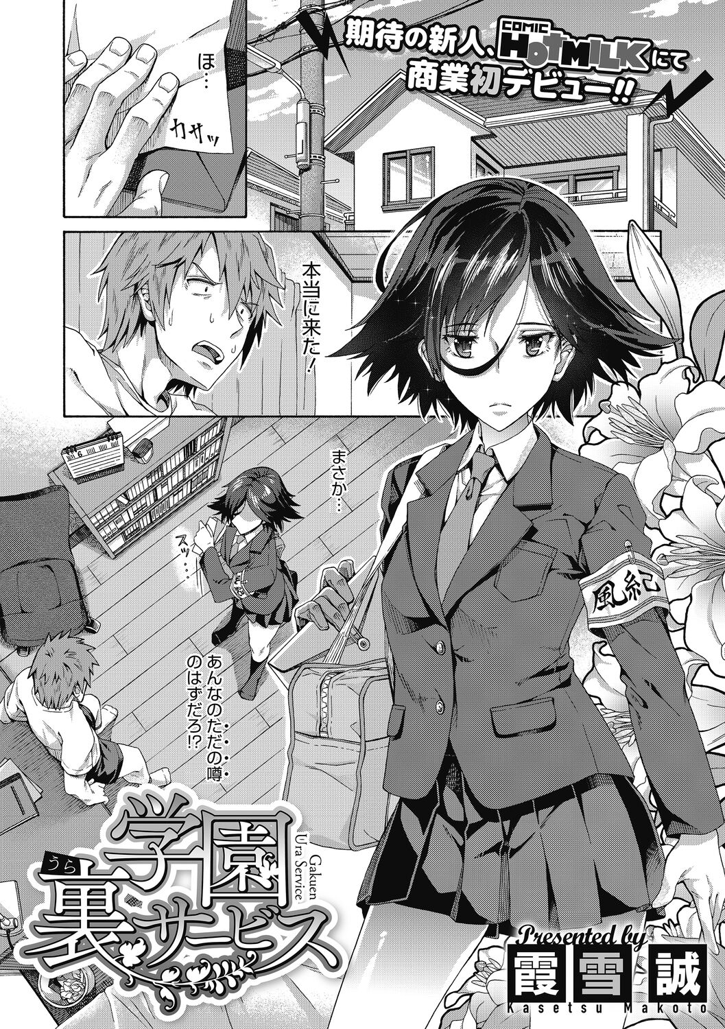 Seishun Gaidansu page 3 full