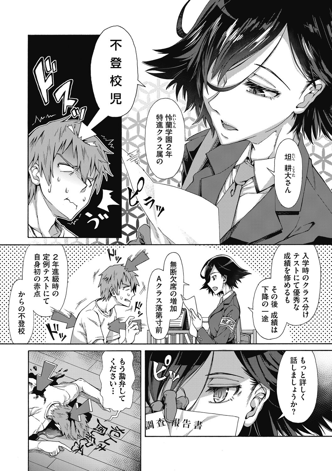 Seishun Gaidansu page 4 full
