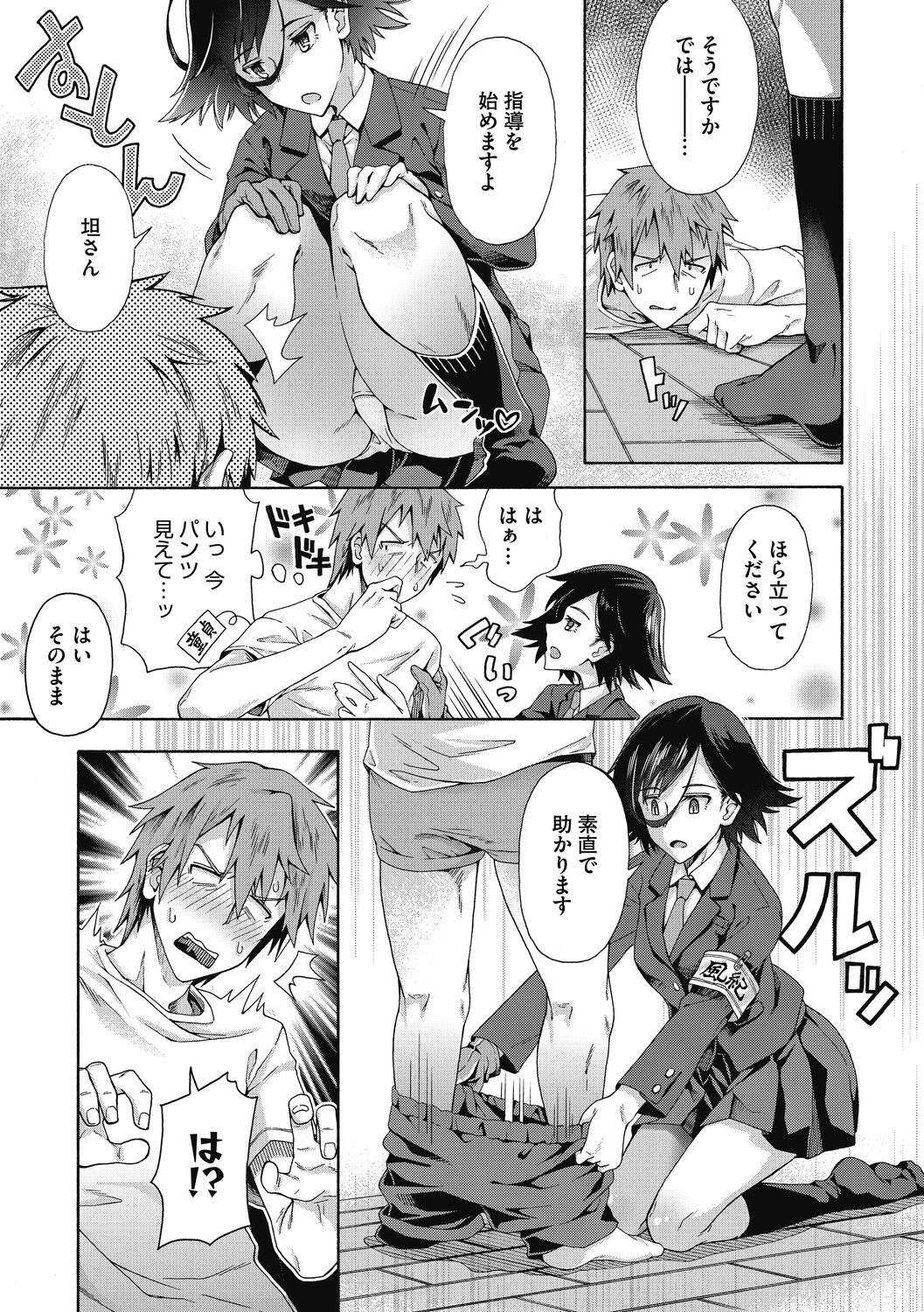 Seishun Gaidansu page 5 full