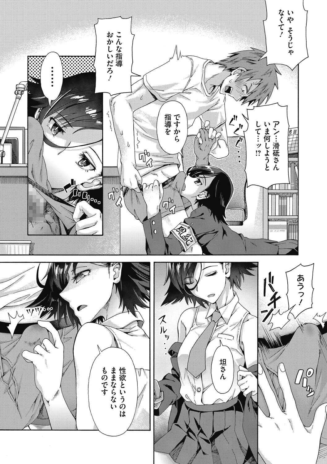 Seishun Gaidansu page 7 full