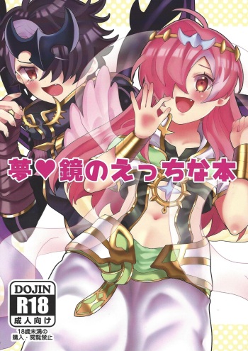 (Greedy and Humble Event 11) [Olf-Koubou (olf)] Yume ♡-kyo no etchina hon (Yu-Gi-Oh! OCG) cover
