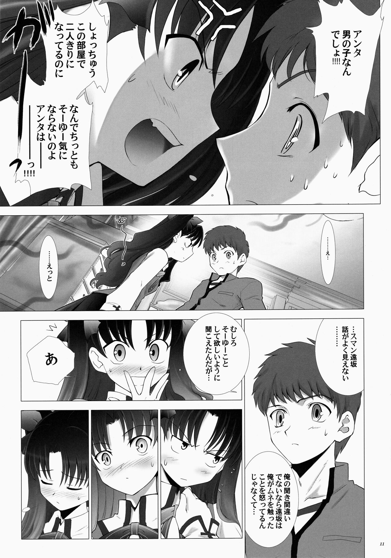 T-MOON COMPLEX 3 page 11 full