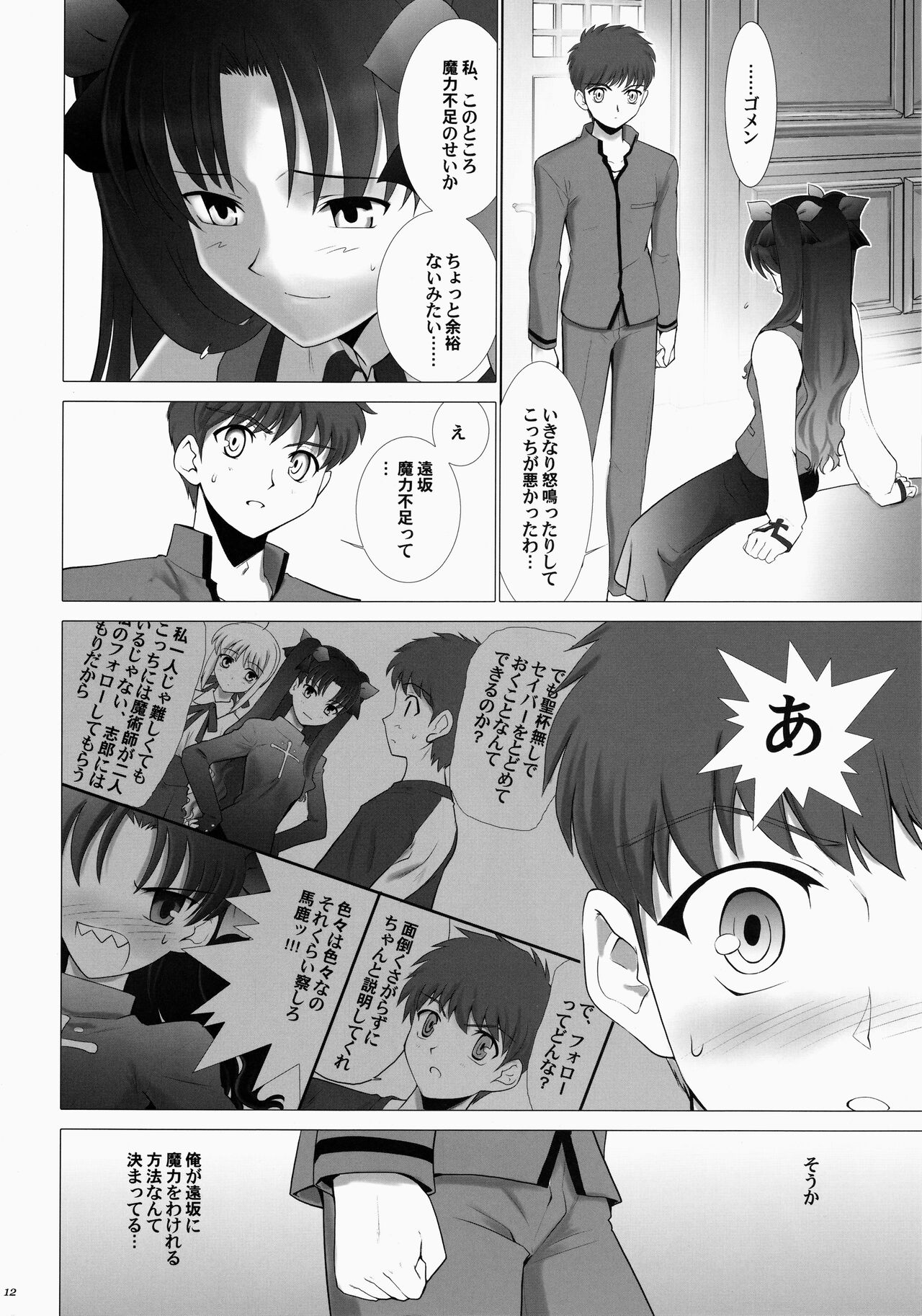 T-MOON COMPLEX 3 page 12 full