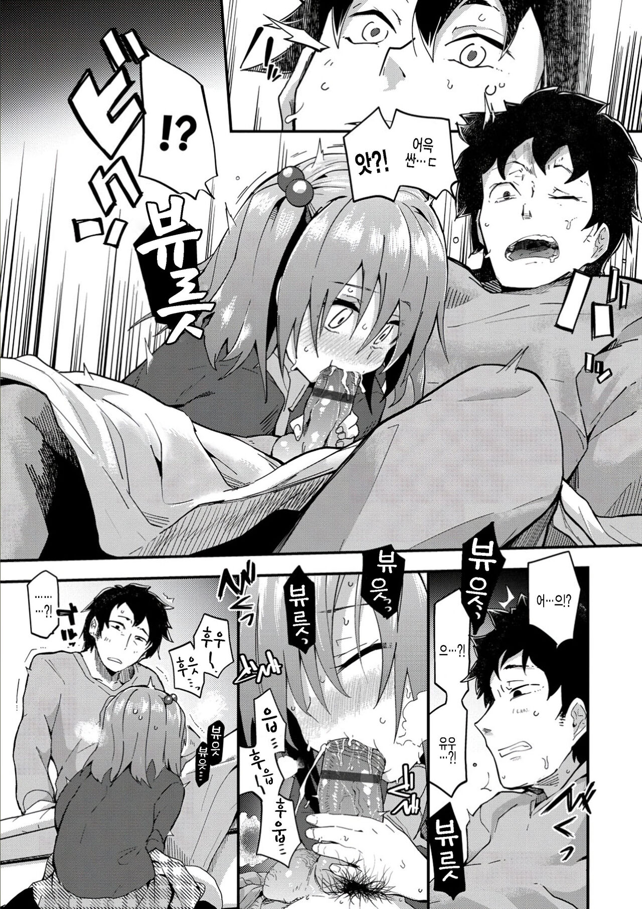 Yuu-chan no Kinyoubi | 유우쨩의 금요일 page 11 full