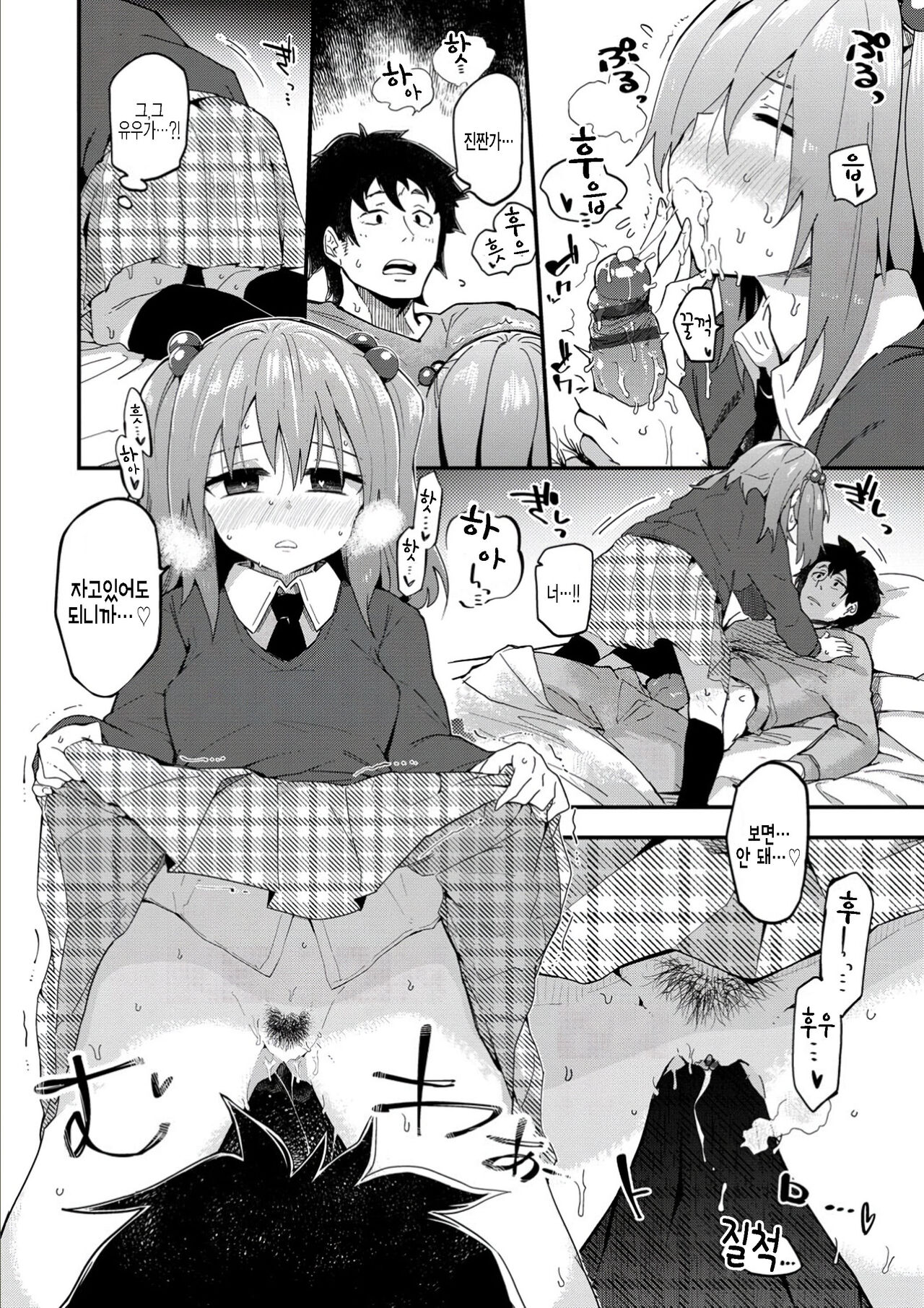 Yuu-chan no Kinyoubi | 유우쨩의 금요일 page 12 full