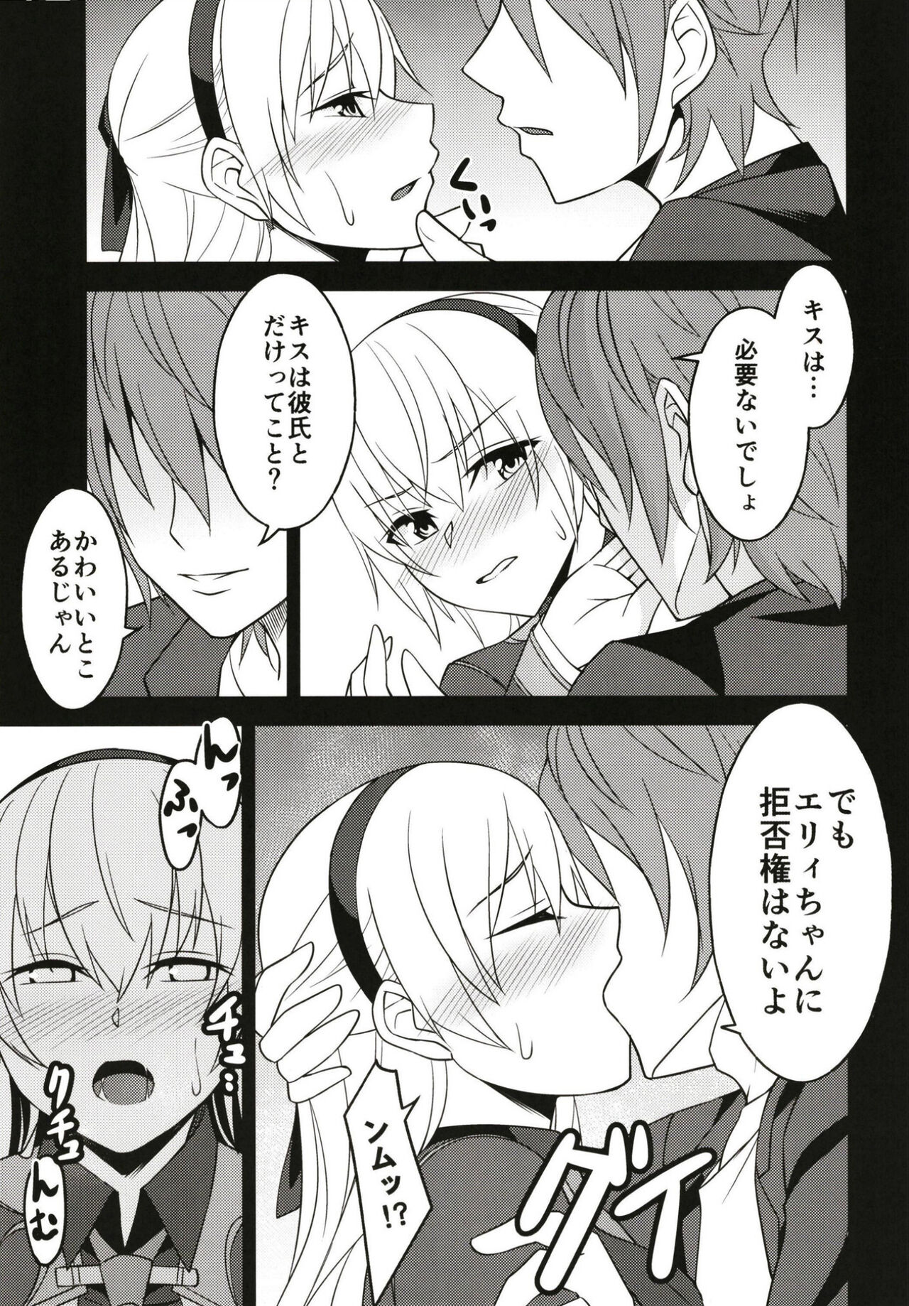 Haitoku no Hakarigoto page 11 full