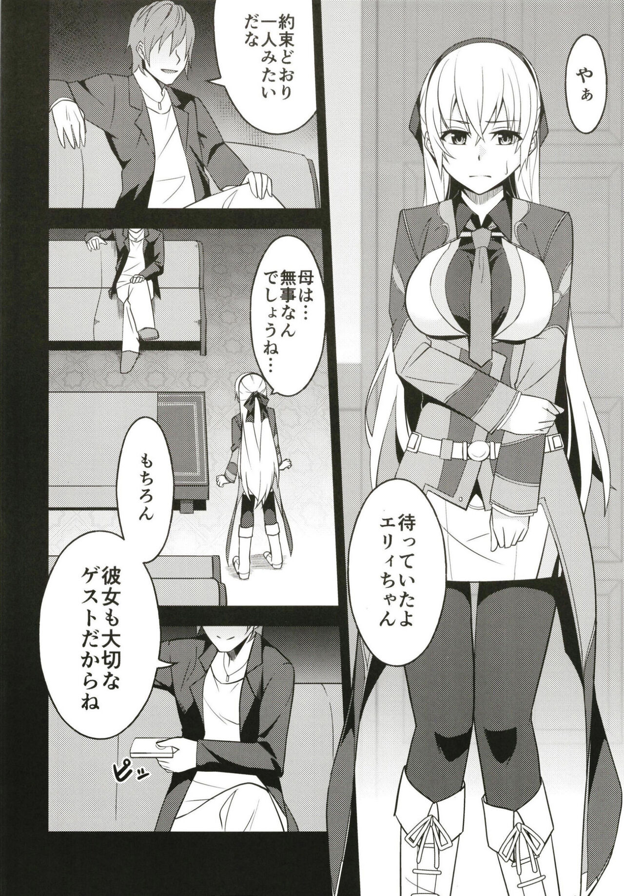 Haitoku no Hakarigoto page 6 full