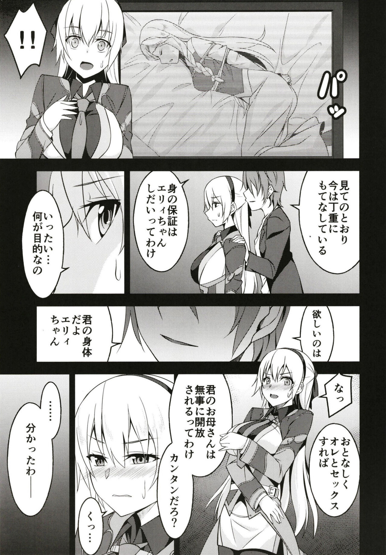 Haitoku no Hakarigoto page 7 full