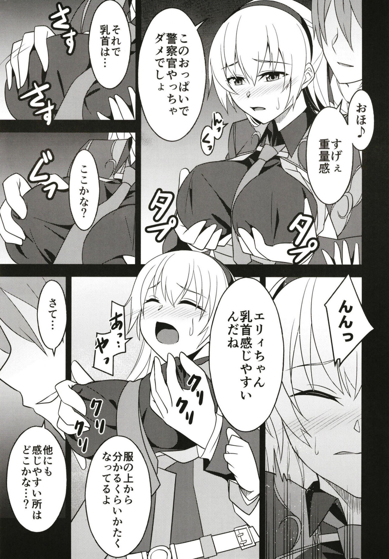 Haitoku no Hakarigoto page 9 full