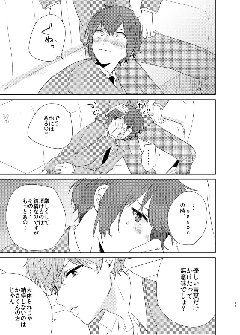 Barairo no Bakudan page 11 full
