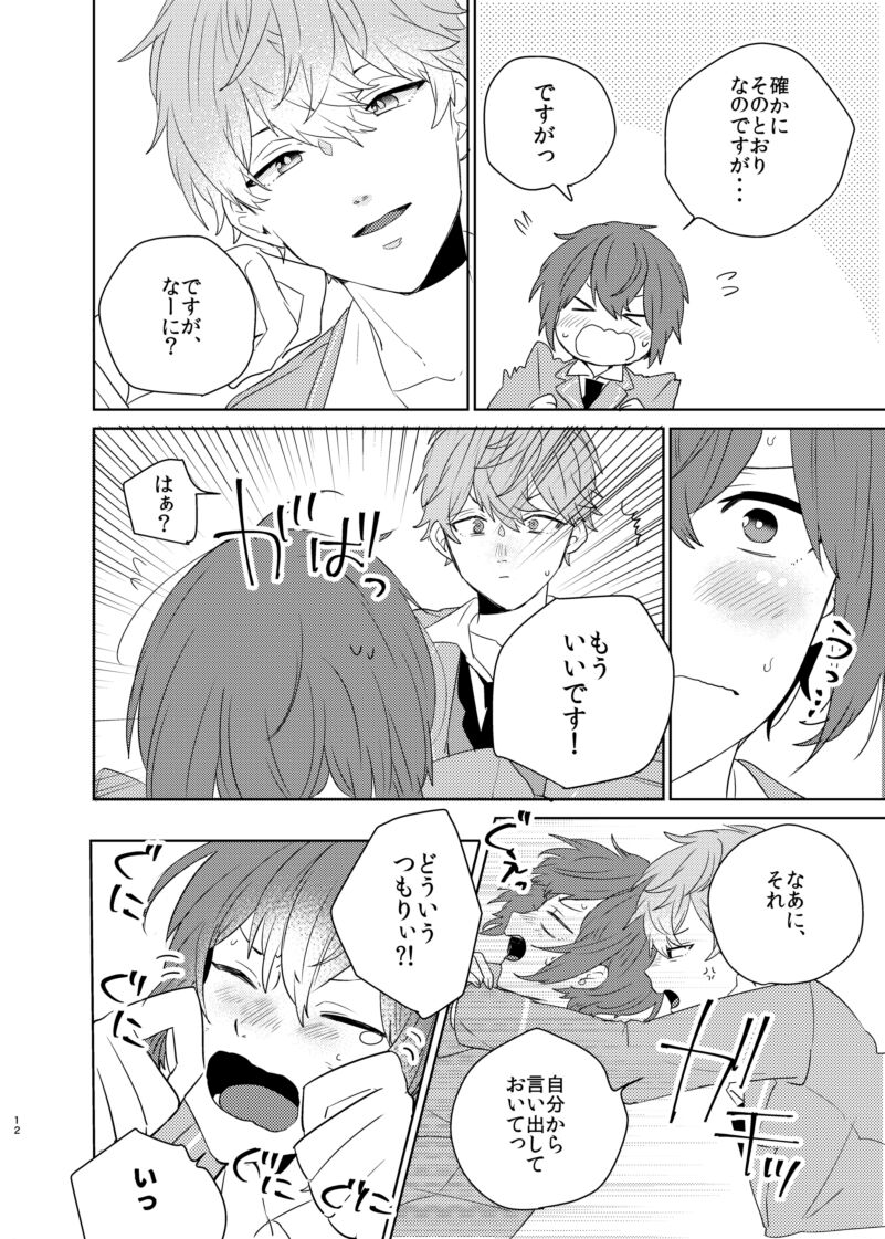 Barairo no Bakudan page 12 full