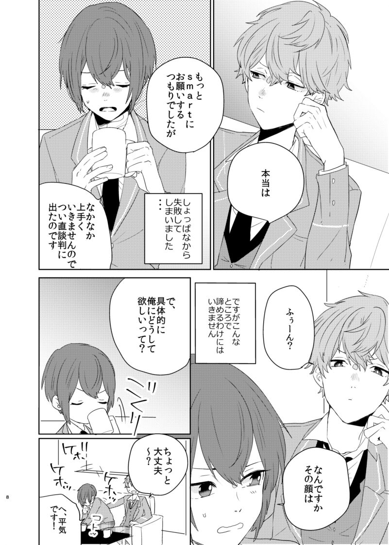 Barairo no Bakudan page 8 full