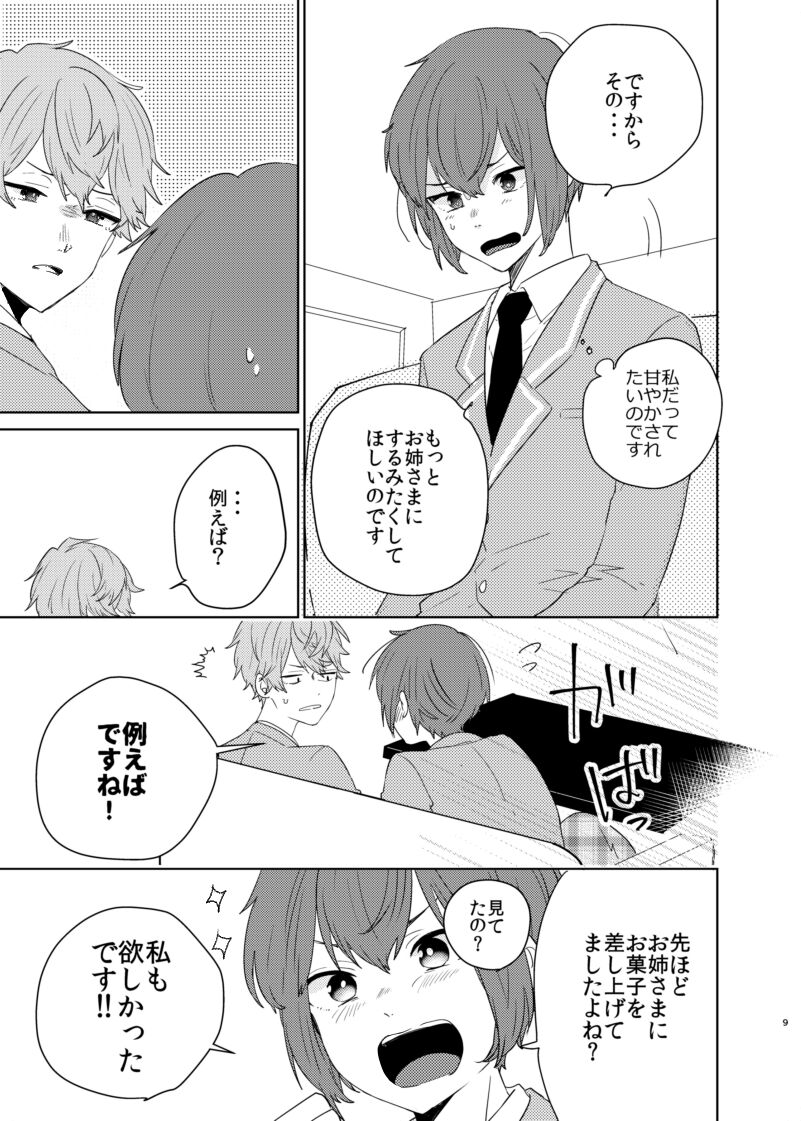 Barairo no Bakudan page 9 full