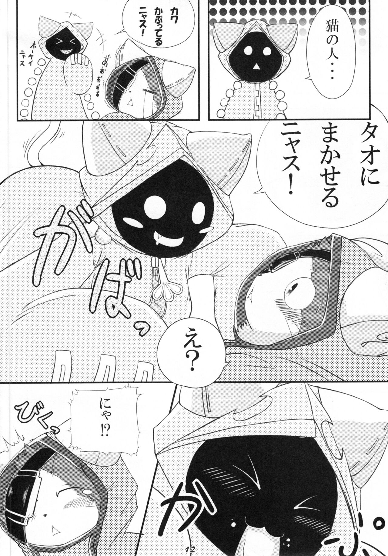 Jubeikan page 11 full