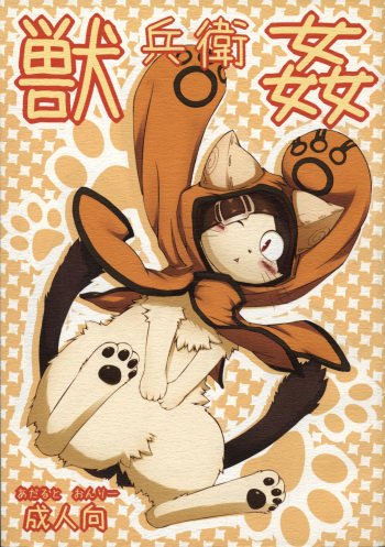(Fur-st 2) [Puff (Mokemoke, Jyabuu)] Jubeikan (BLAZBLUE) cover