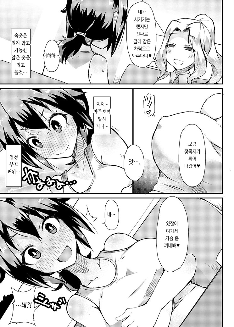 Roshutsu Choukyou Irai 3 page 11 full