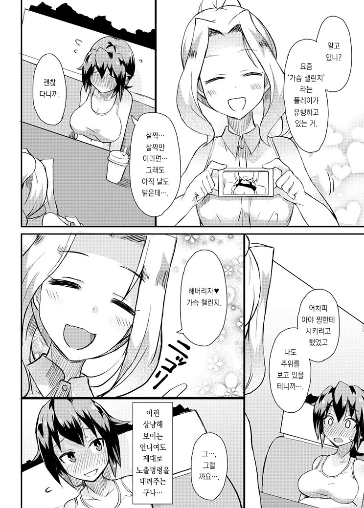 Roshutsu Choukyou Irai 3 page 12 full