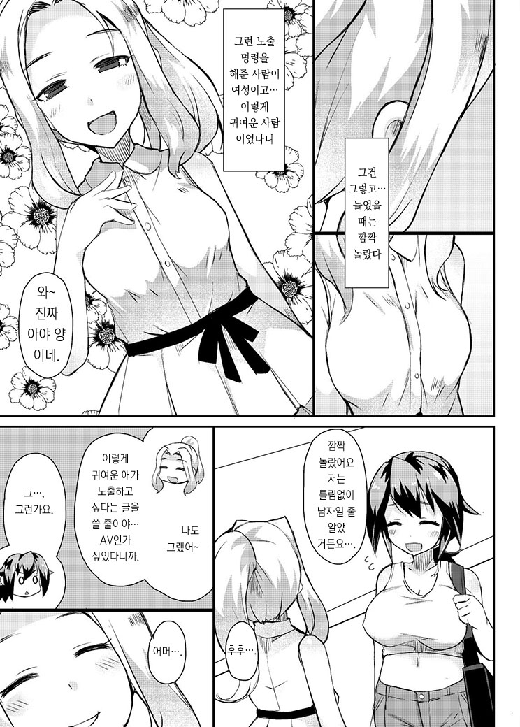 Roshutsu Choukyou Irai 3 page 9 full