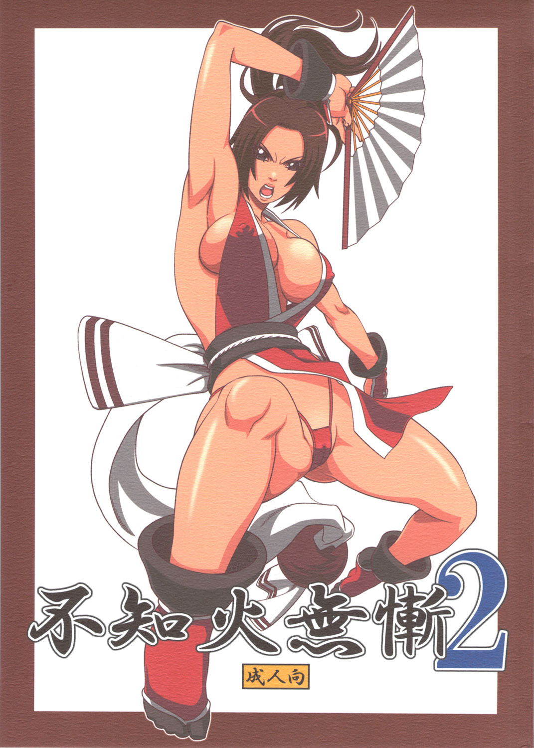 Shiranui Muzan 2  | 시라누이 무참 2 page 1 full