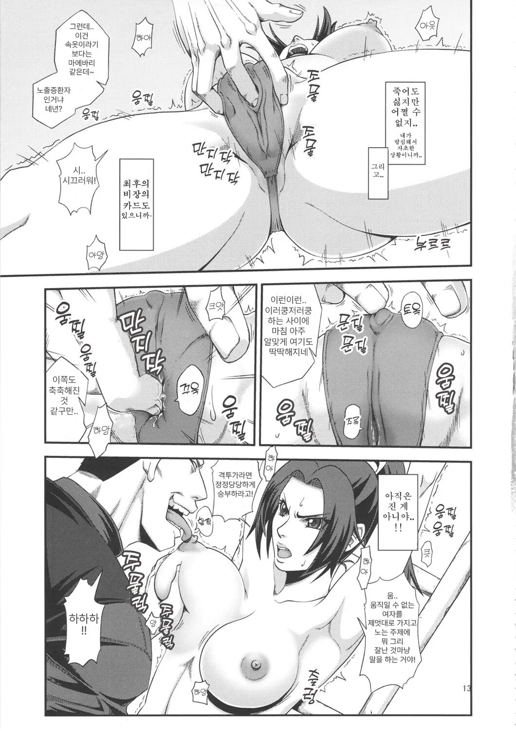 Shiranui Muzan 2  | 시라누이 무참 2 page 12 full