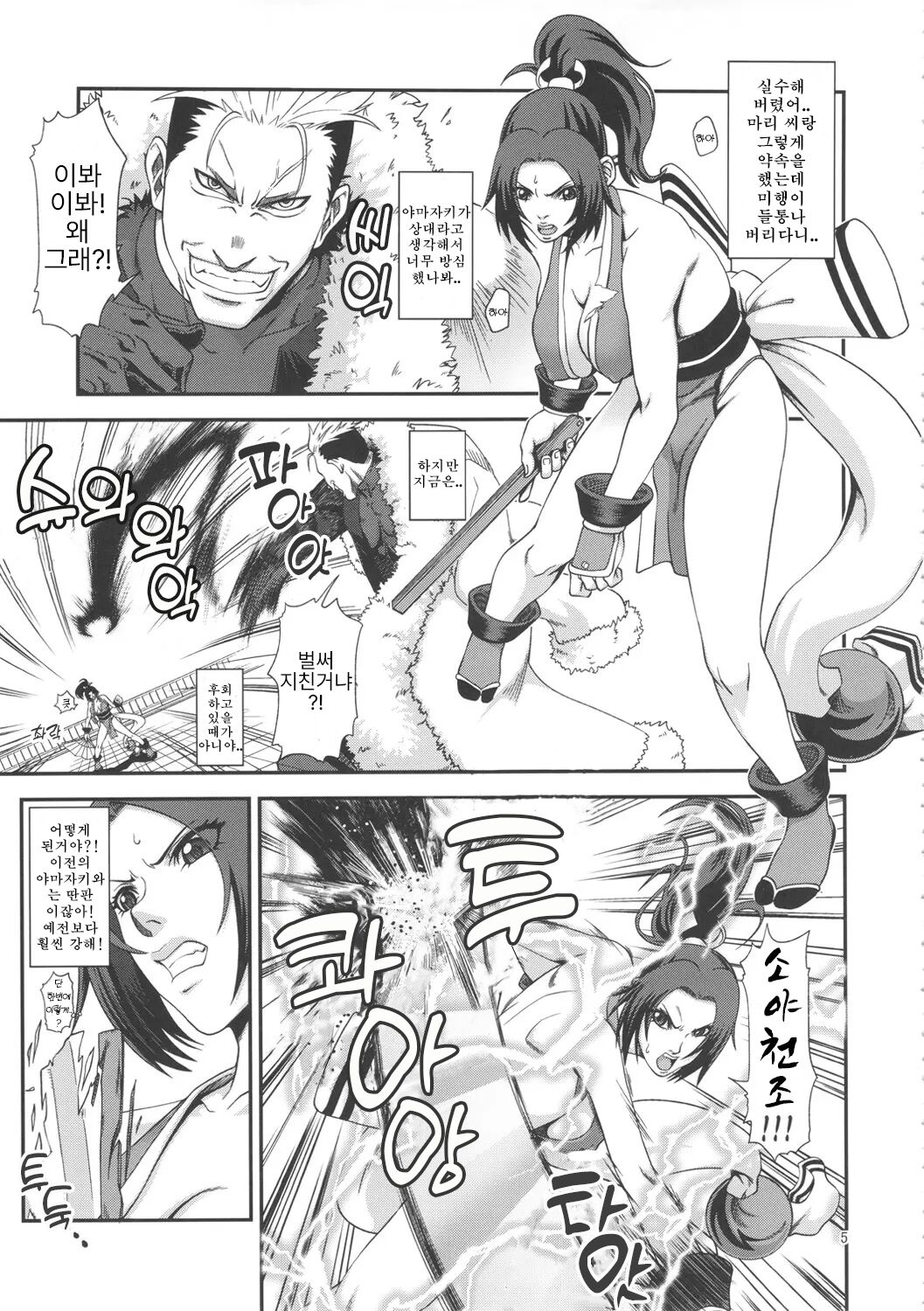 Shiranui Muzan 2  | 시라누이 무참 2 page 4 full
